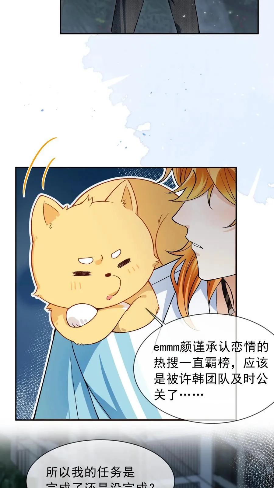 第4话 男明星、但无房无存款 第6页