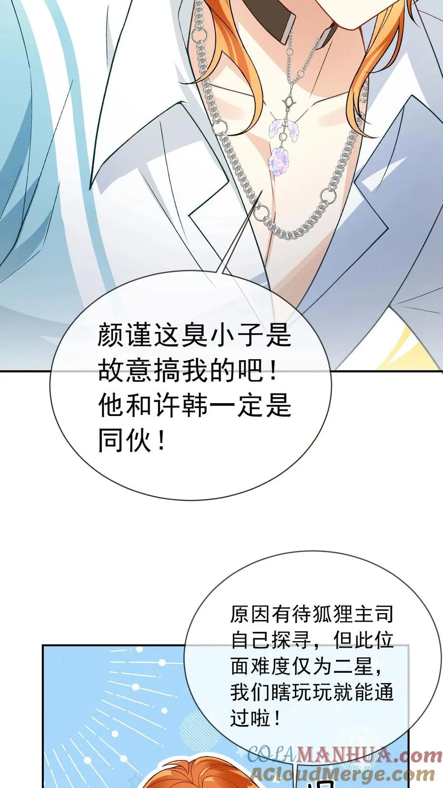 第4话 男明星、但无房无存款 第9页