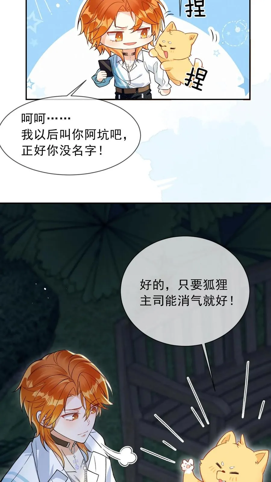 第4话 男明星、但无房无存款 第10页