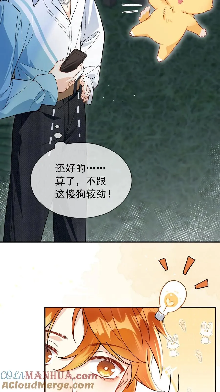 第4话 男明星、但无房无存款 第11页
