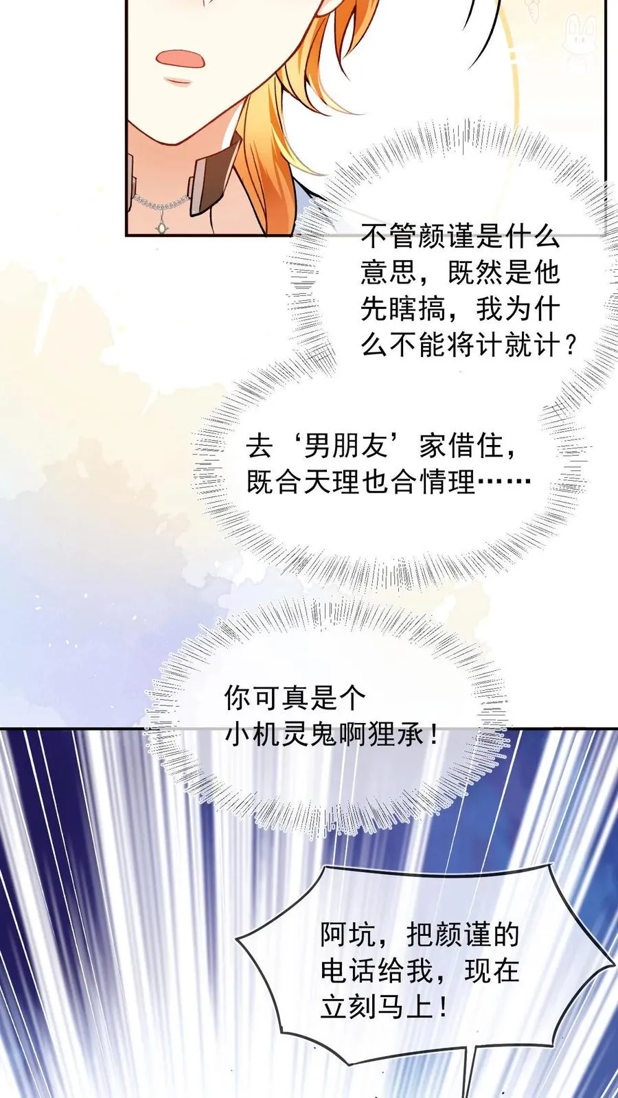 第4话 男明星、但无房无存款 第12页