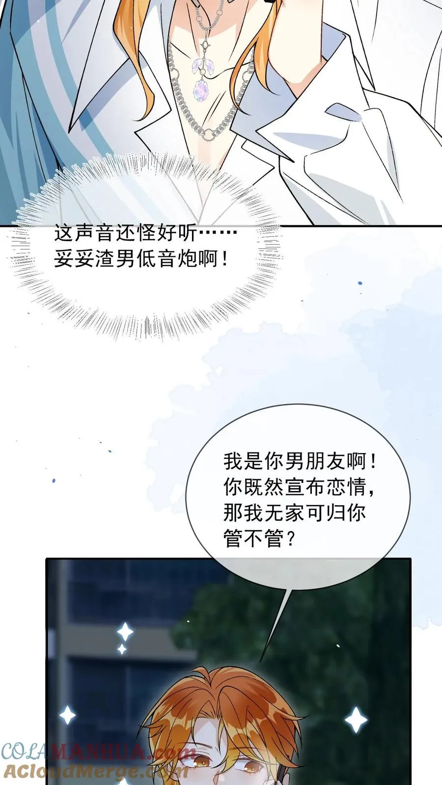 第4话 男明星、但无房无存款 第15页