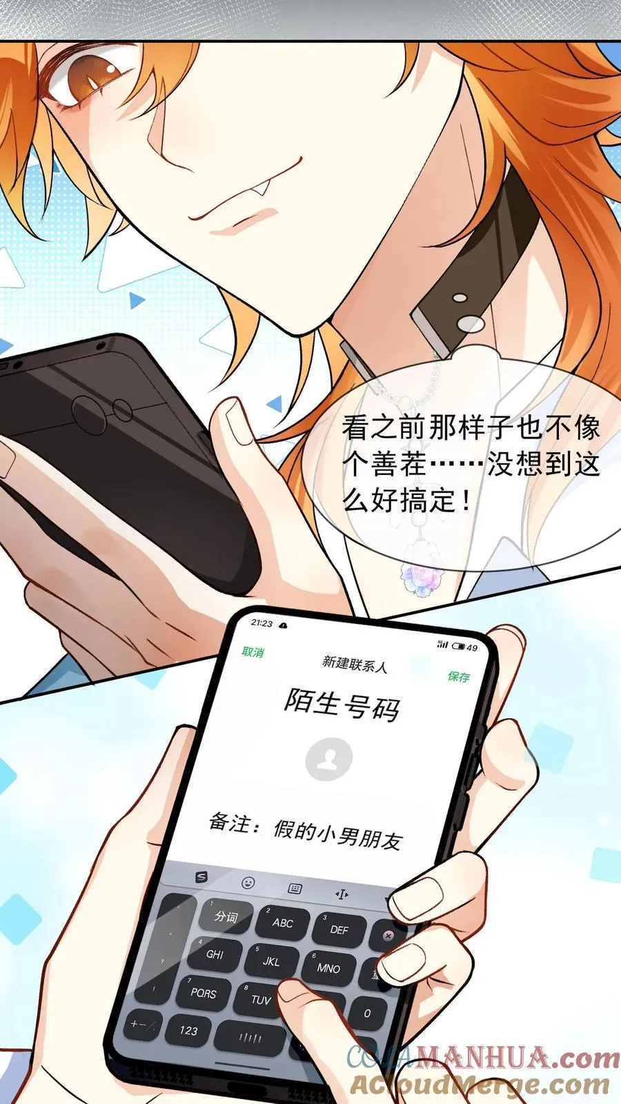 第4话 男明星、但无房无存款 第19页