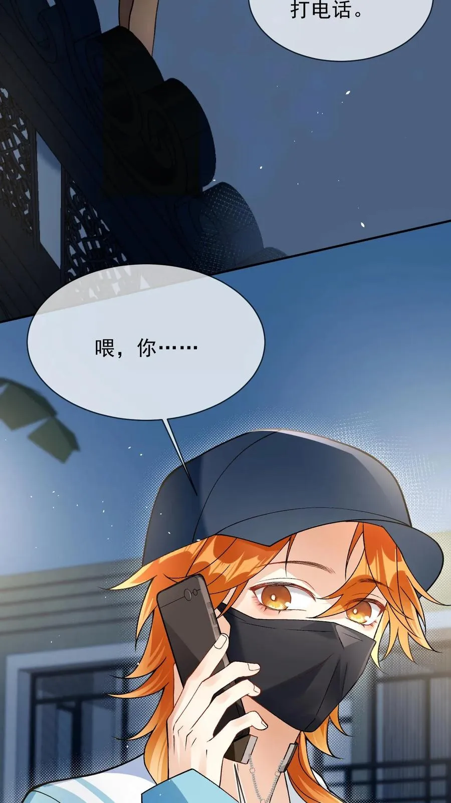 第4话 男明星、但无房无存款 第24页
