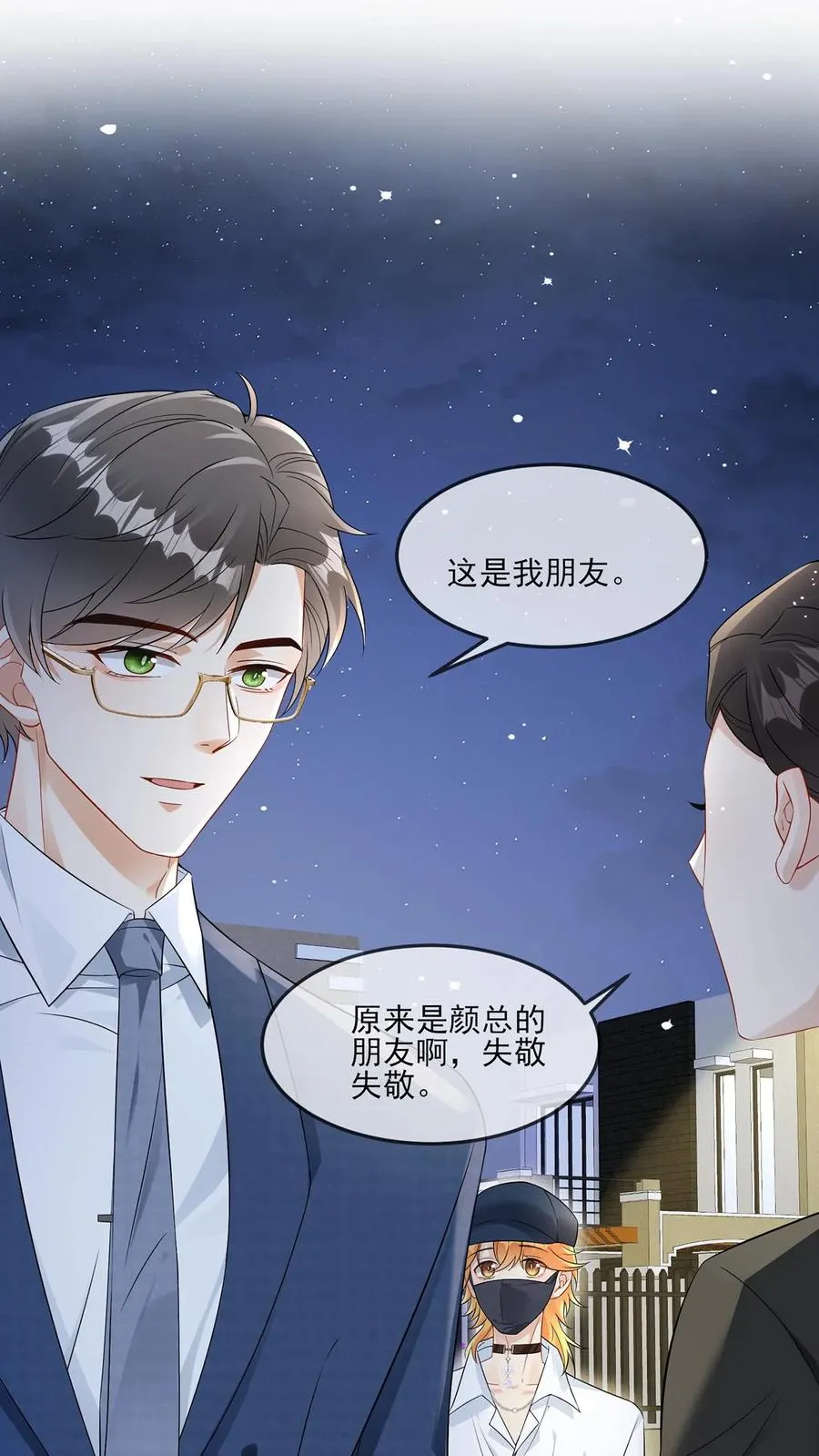第5话 他给的实在太多了 第2页