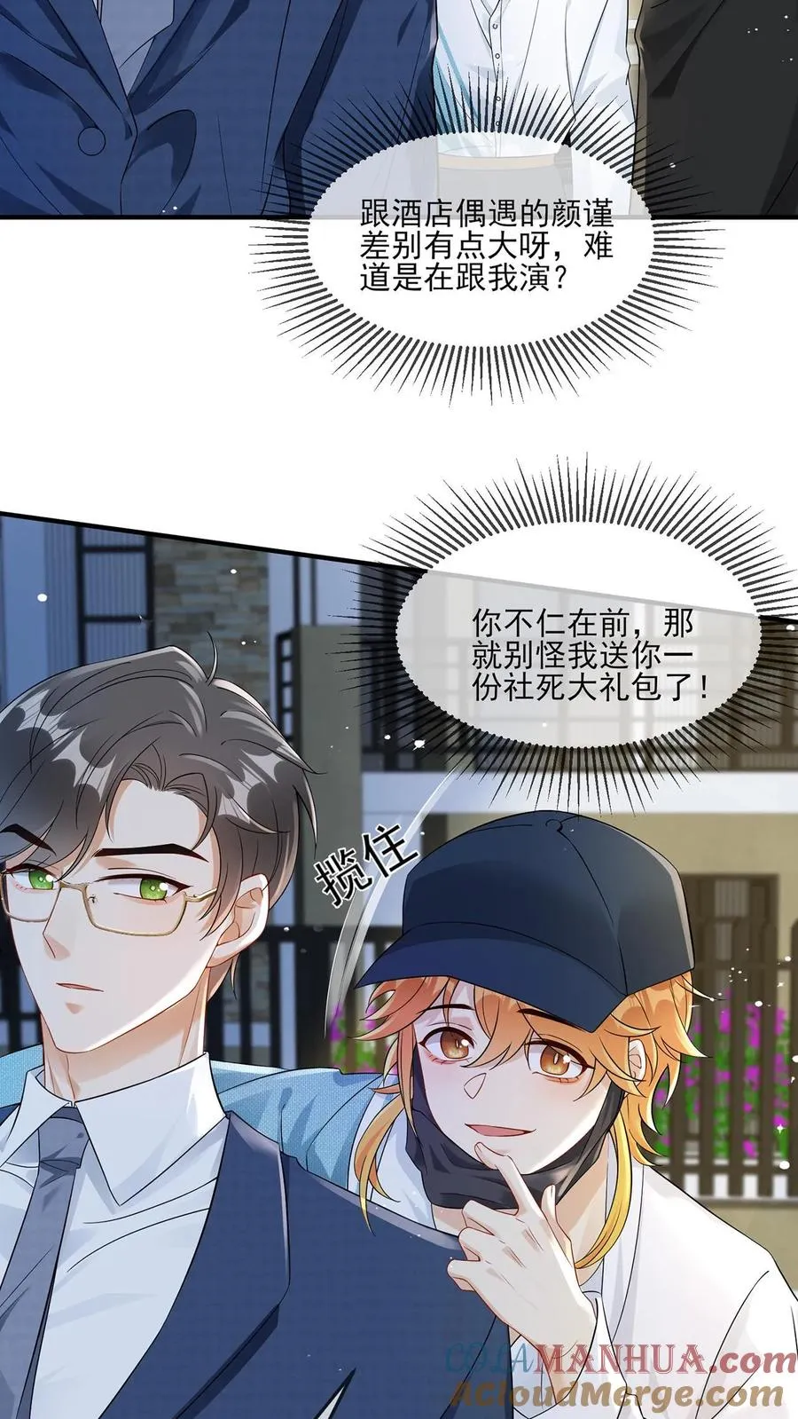 第5话 他给的实在太多了 第3页