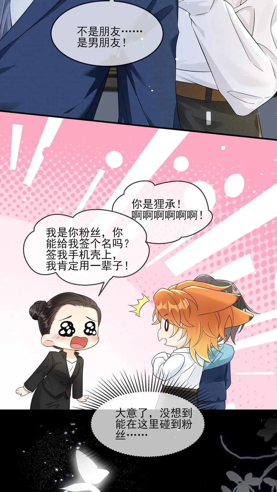 第5话 他给的实在太多了 第4页