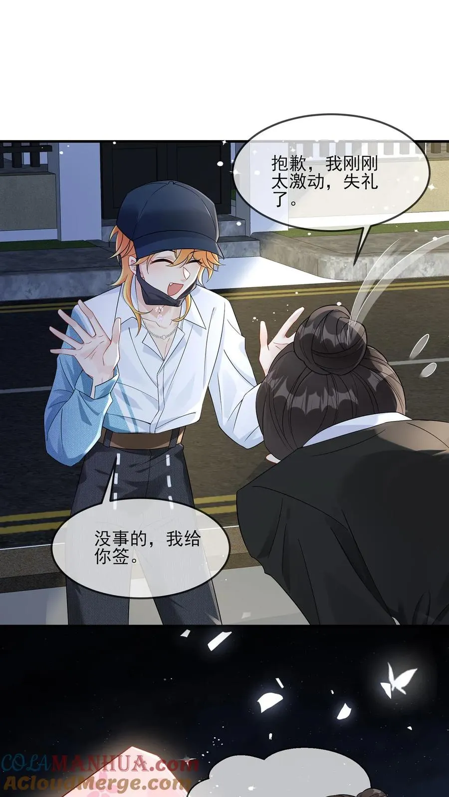 第5话 他给的实在太多了 第7页