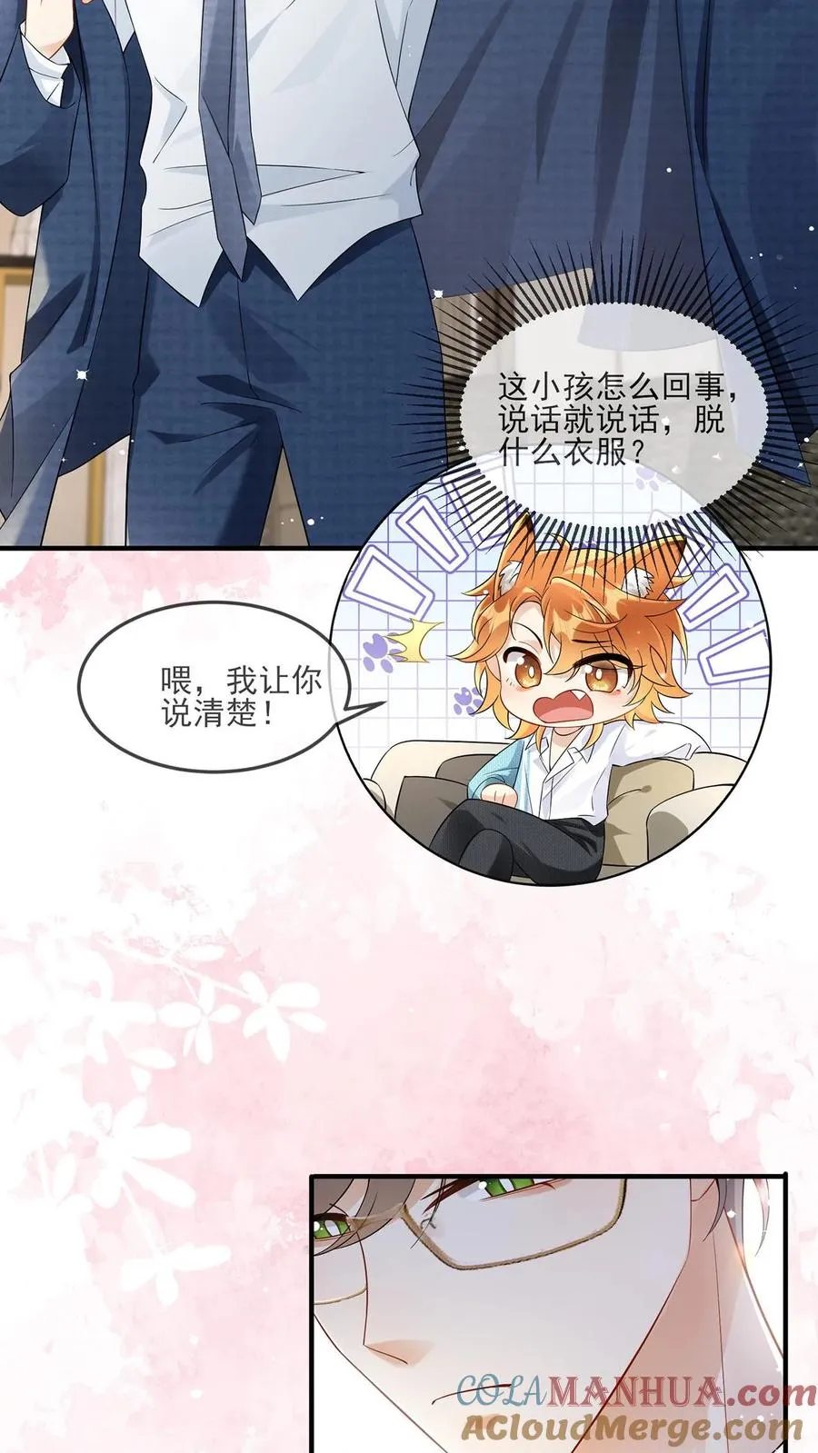 第5话 他给的实在太多了 第13页
