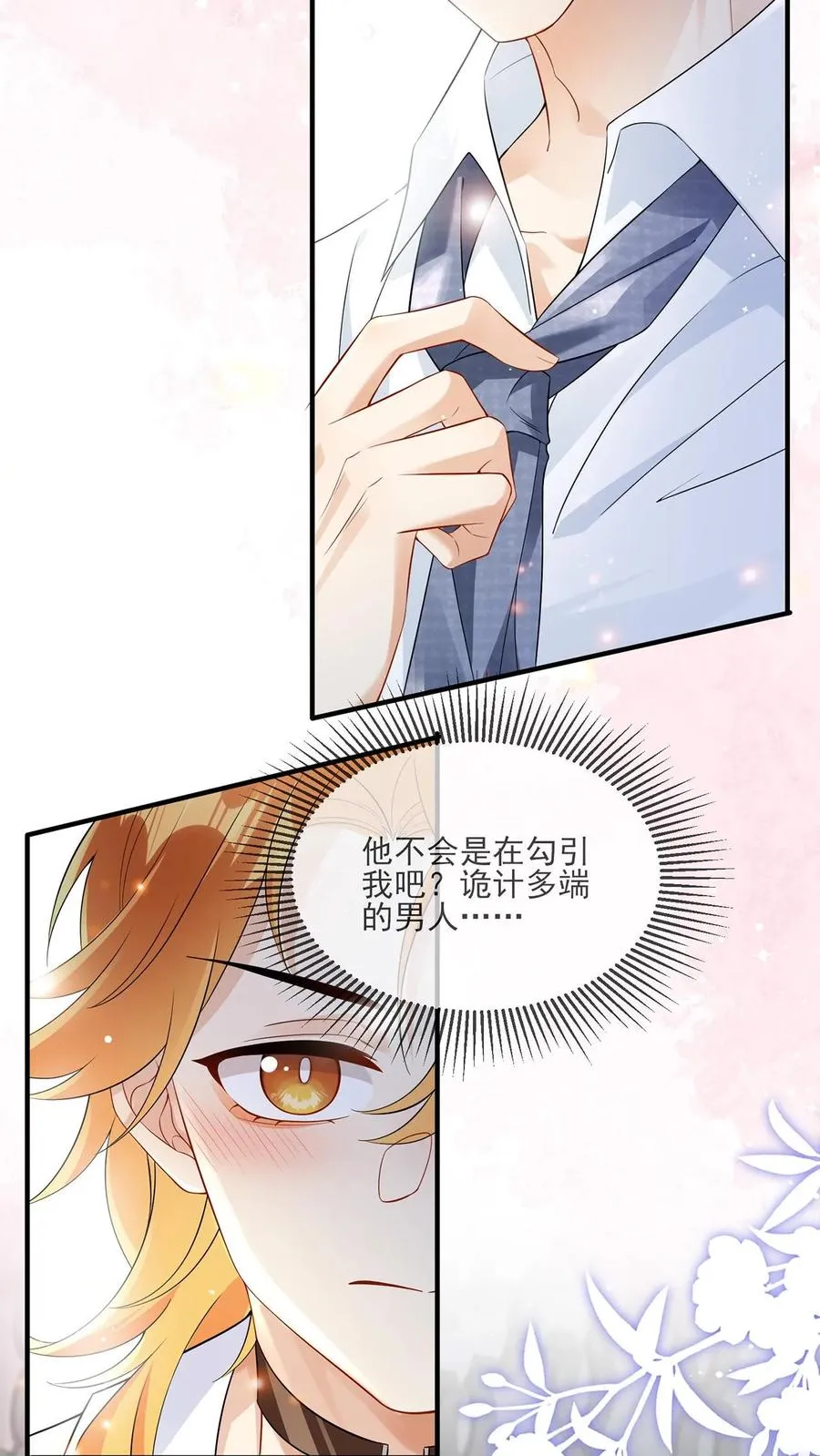 第5话 他给的实在太多了 第14页