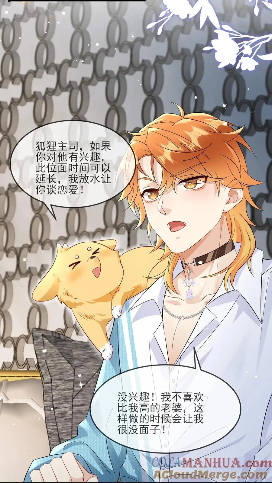 第5话 他给的实在太多了 第15页