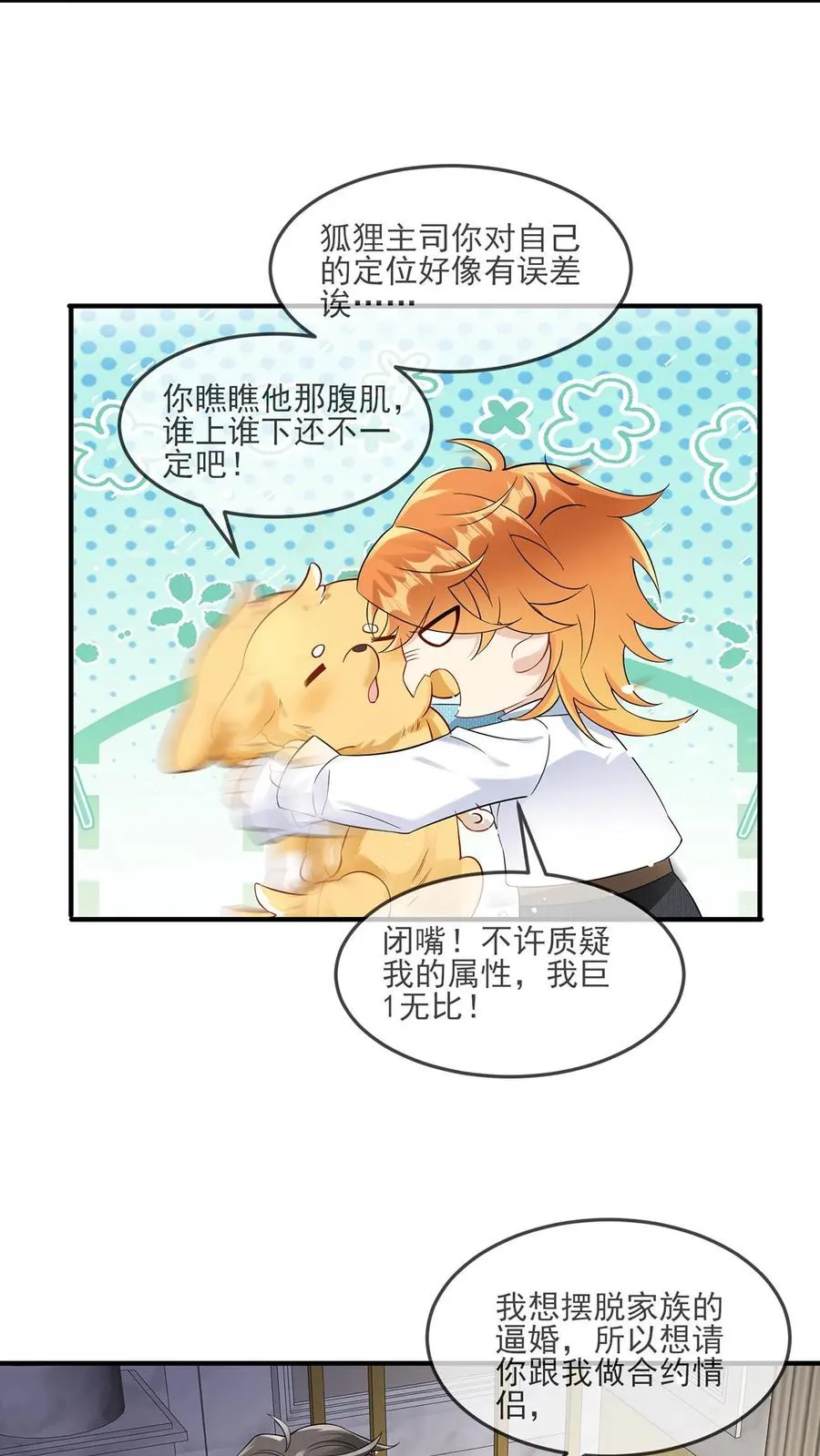 第5话 他给的实在太多了 第16页