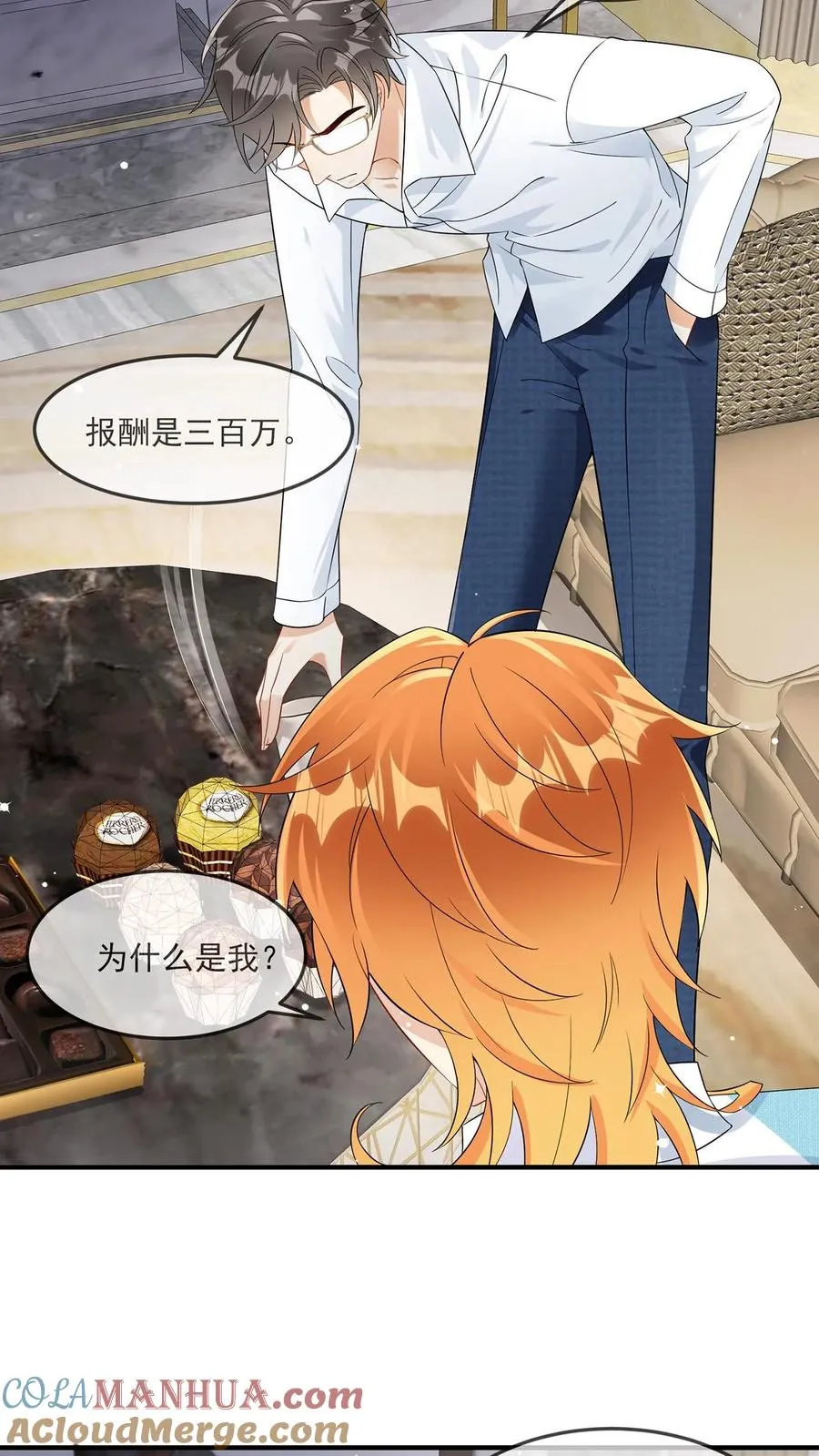 第5话 他给的实在太多了 第17页