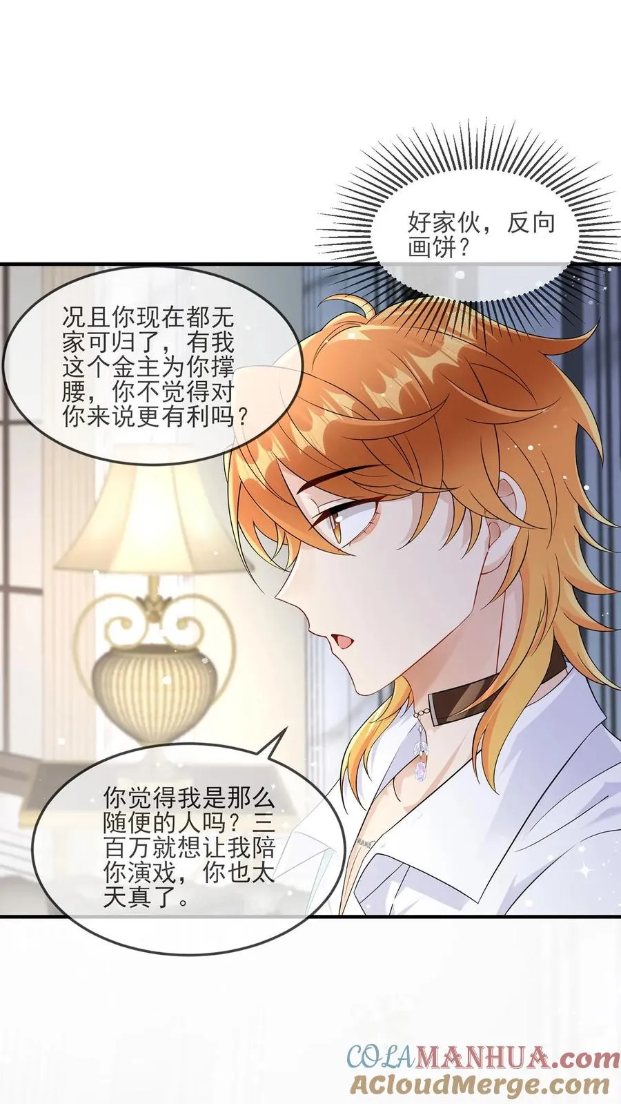 第5话 他给的实在太多了 第19页