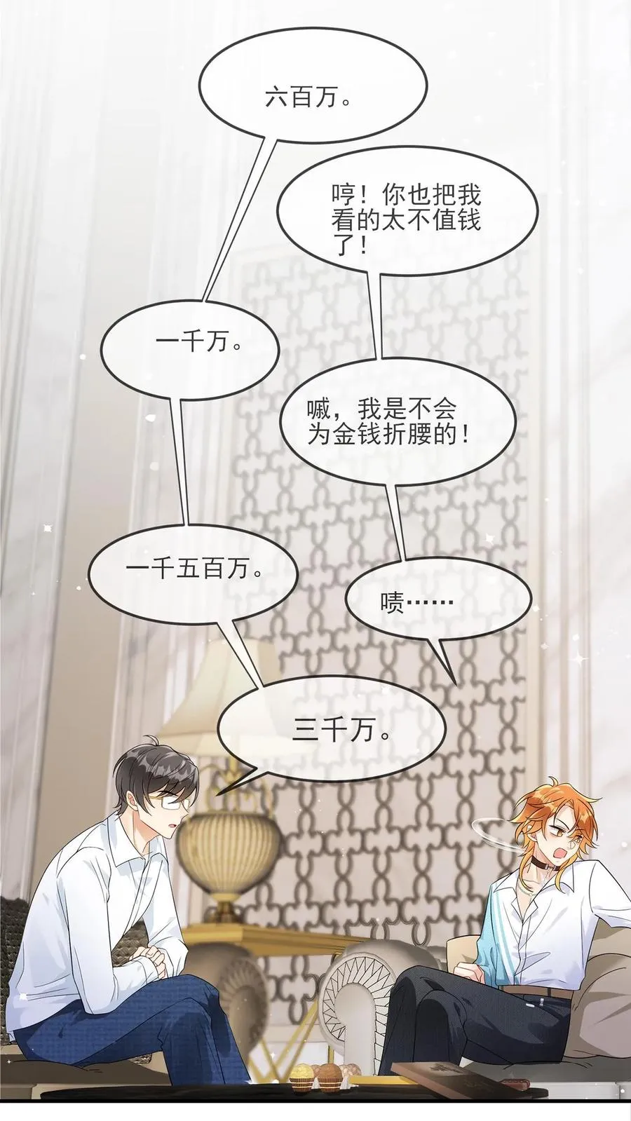 第5话 他给的实在太多了 第20页