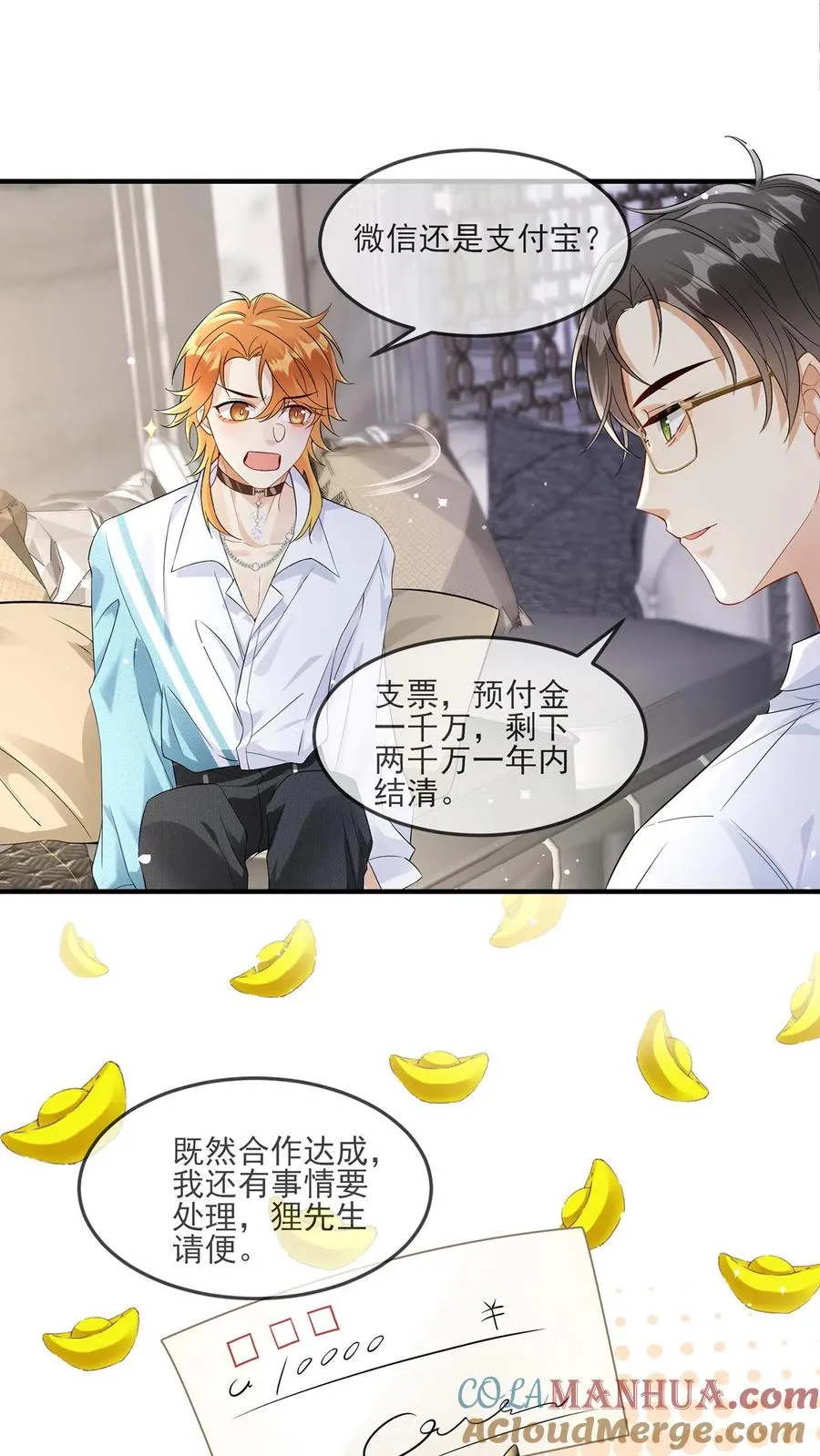 第5话 他给的实在太多了 第21页