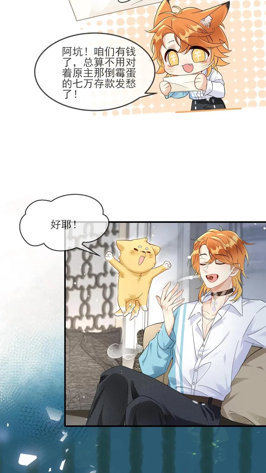 第5话 他给的实在太多了 第22页