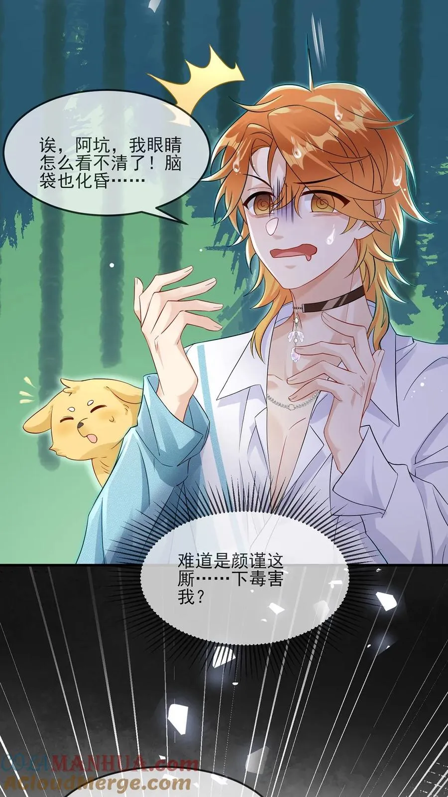 第5话 他给的实在太多了 第23页