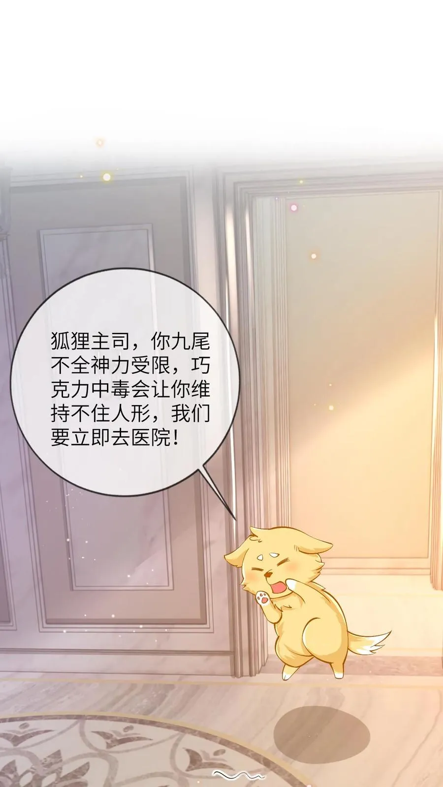 第6话 送我去宠物医院 第2页