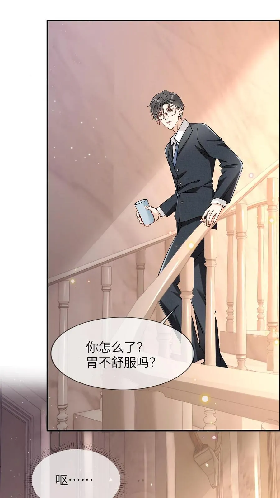 第6话 送我去宠物医院 第4页