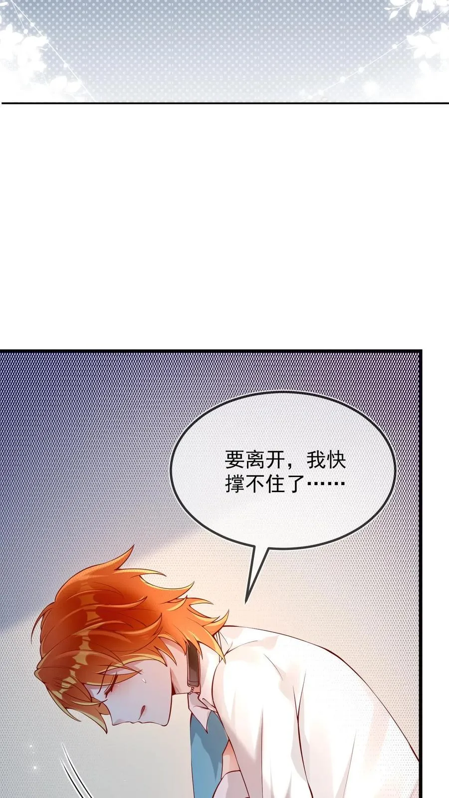 第6话 送我去宠物医院 第18页