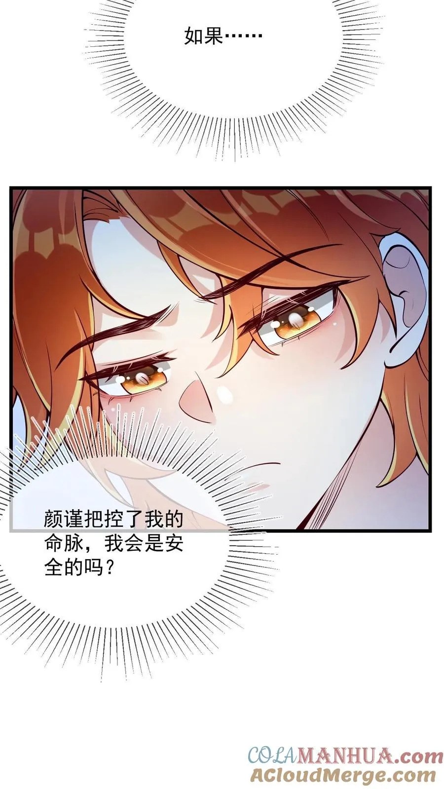 第6话 送我去宠物医院 第21页