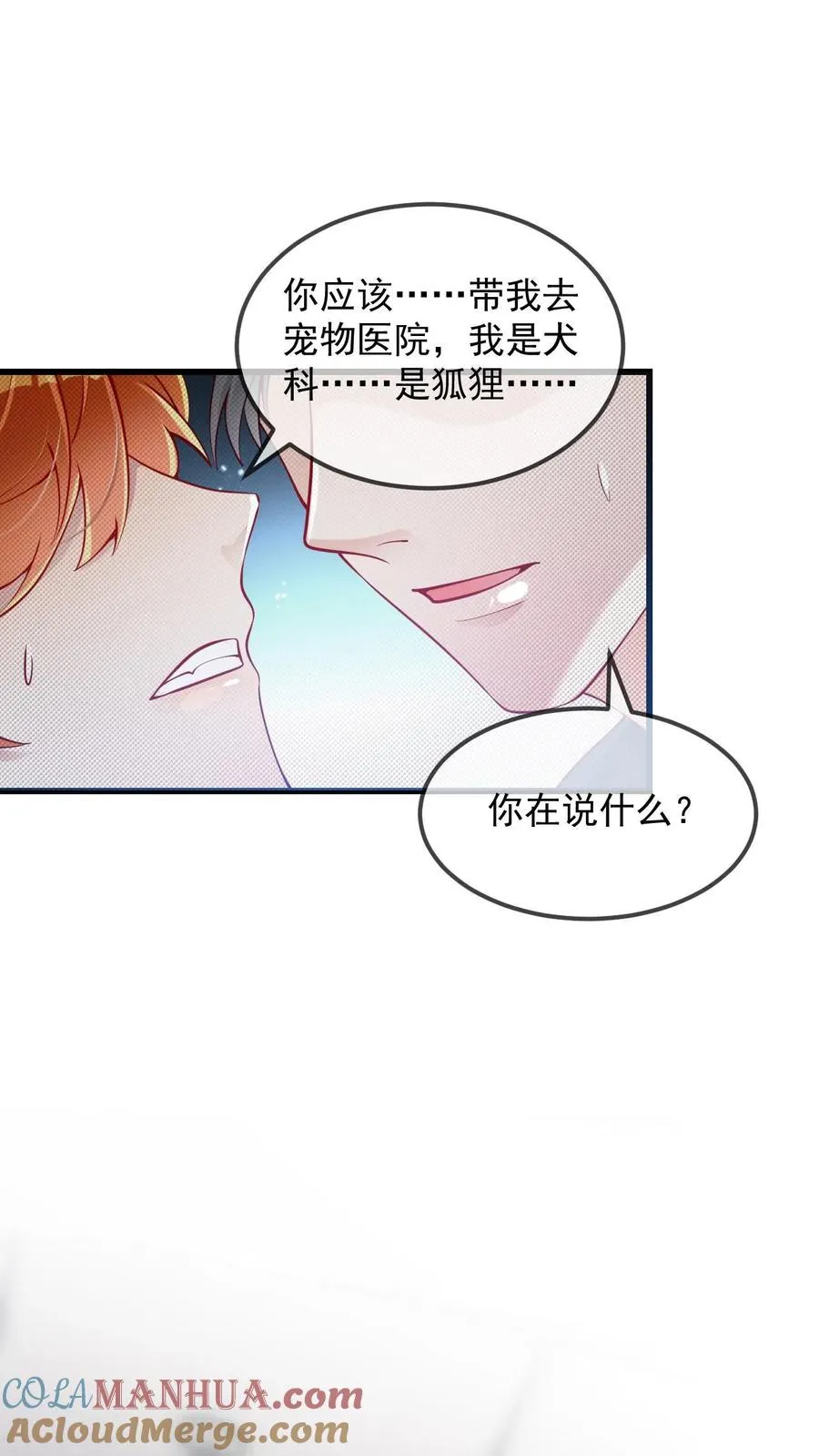 第6话 送我去宠物医院 第23页