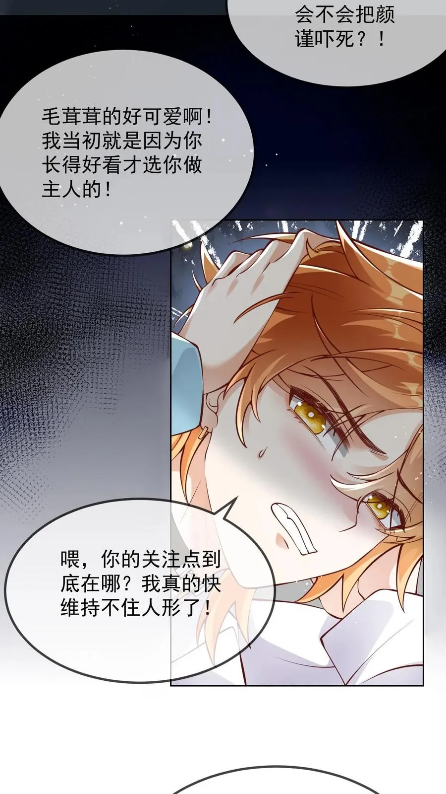 第6话 送我去宠物医院 第30页
