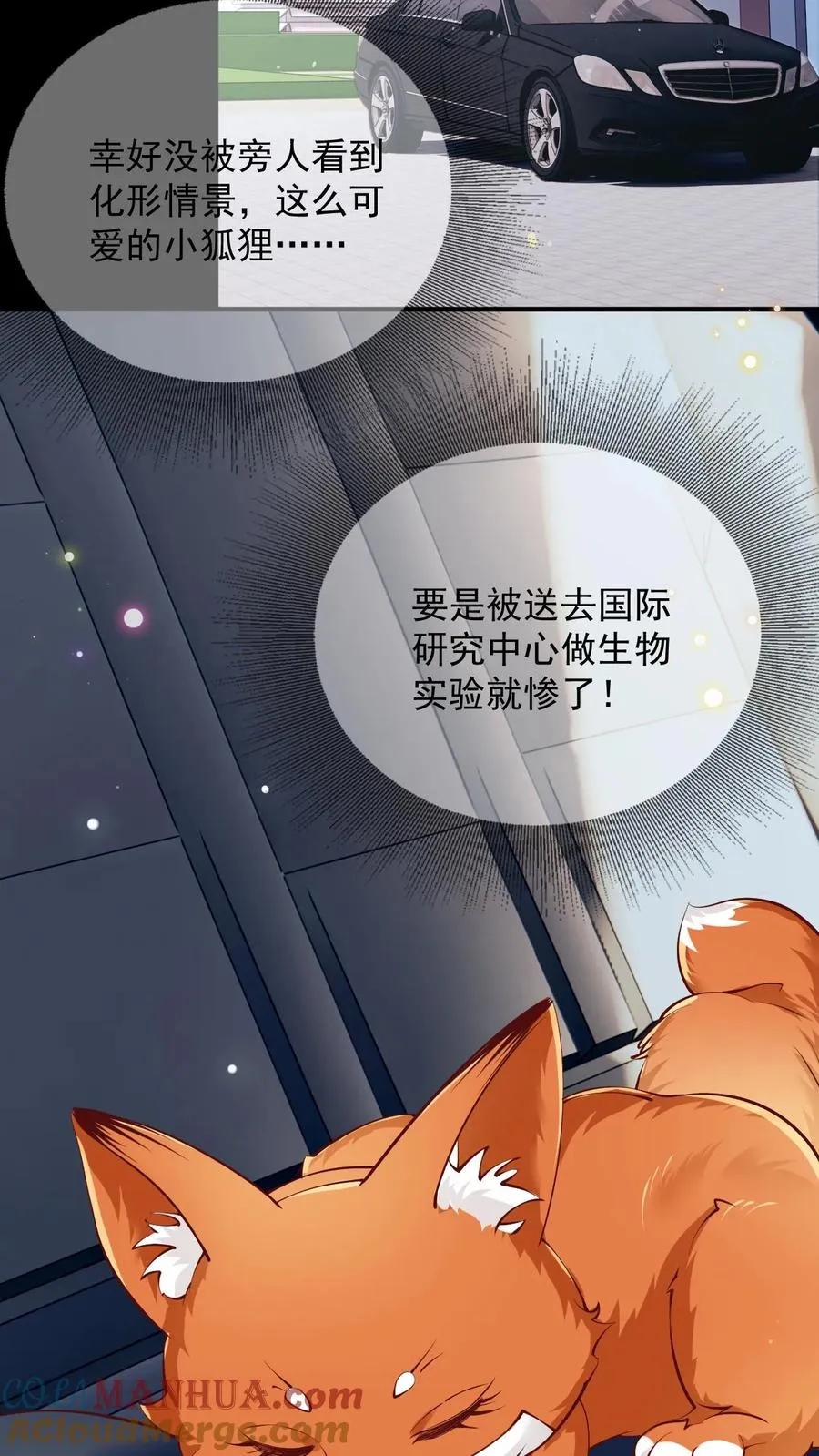 第7话 熟悉的感觉 第3页