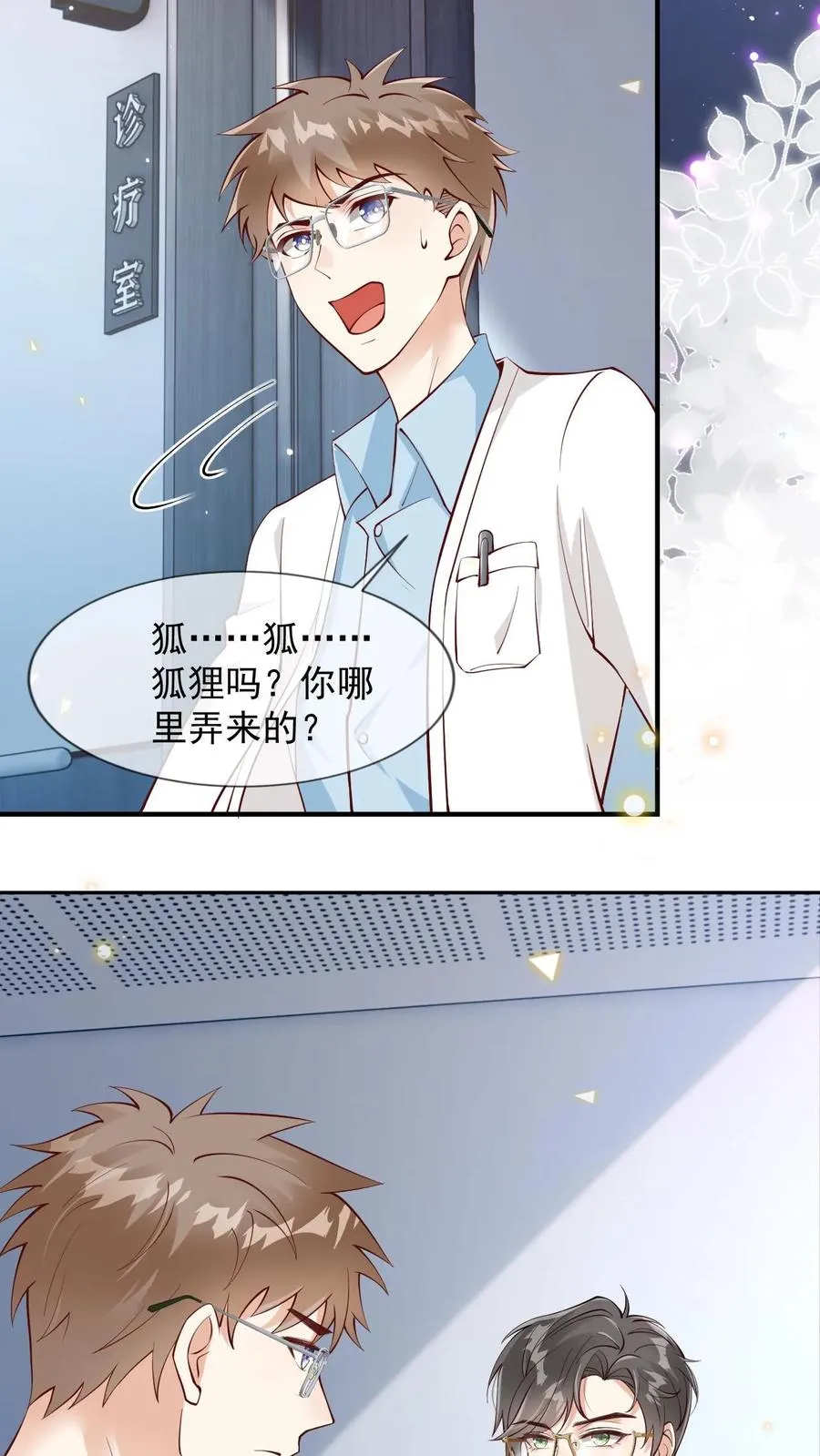 第7话 熟悉的感觉 第8页