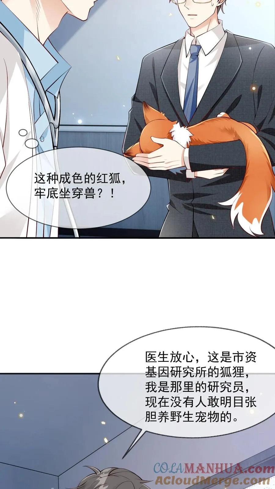 第7话 熟悉的感觉 第9页
