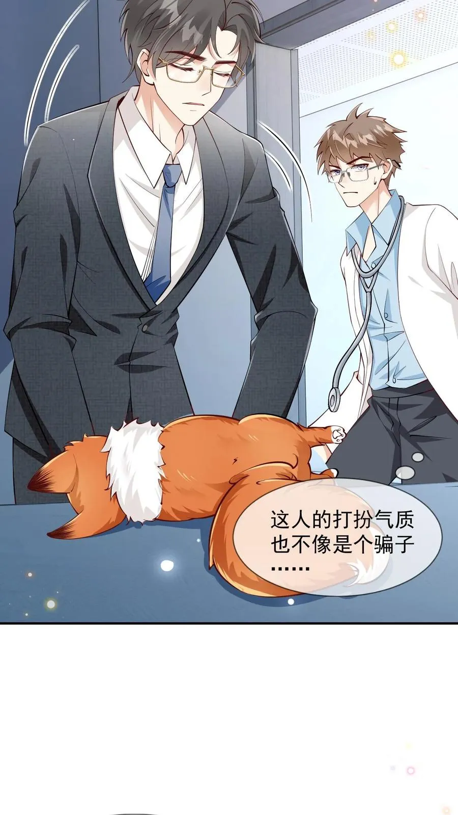 第7话 熟悉的感觉 第10页