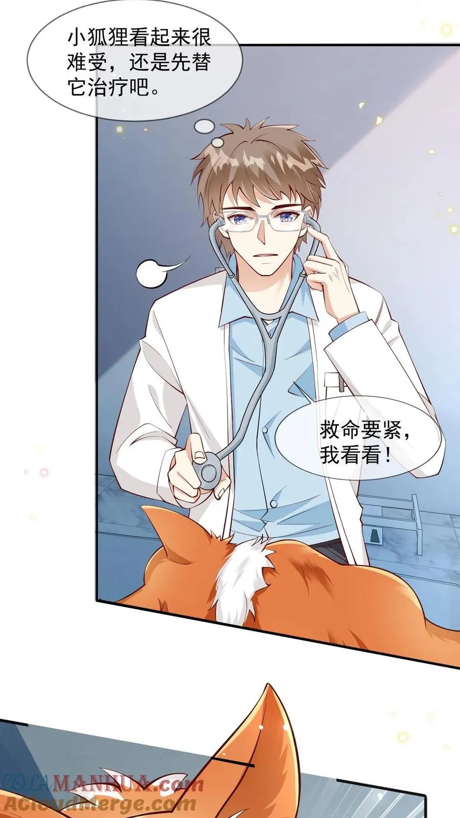 第7话 熟悉的感觉 第11页