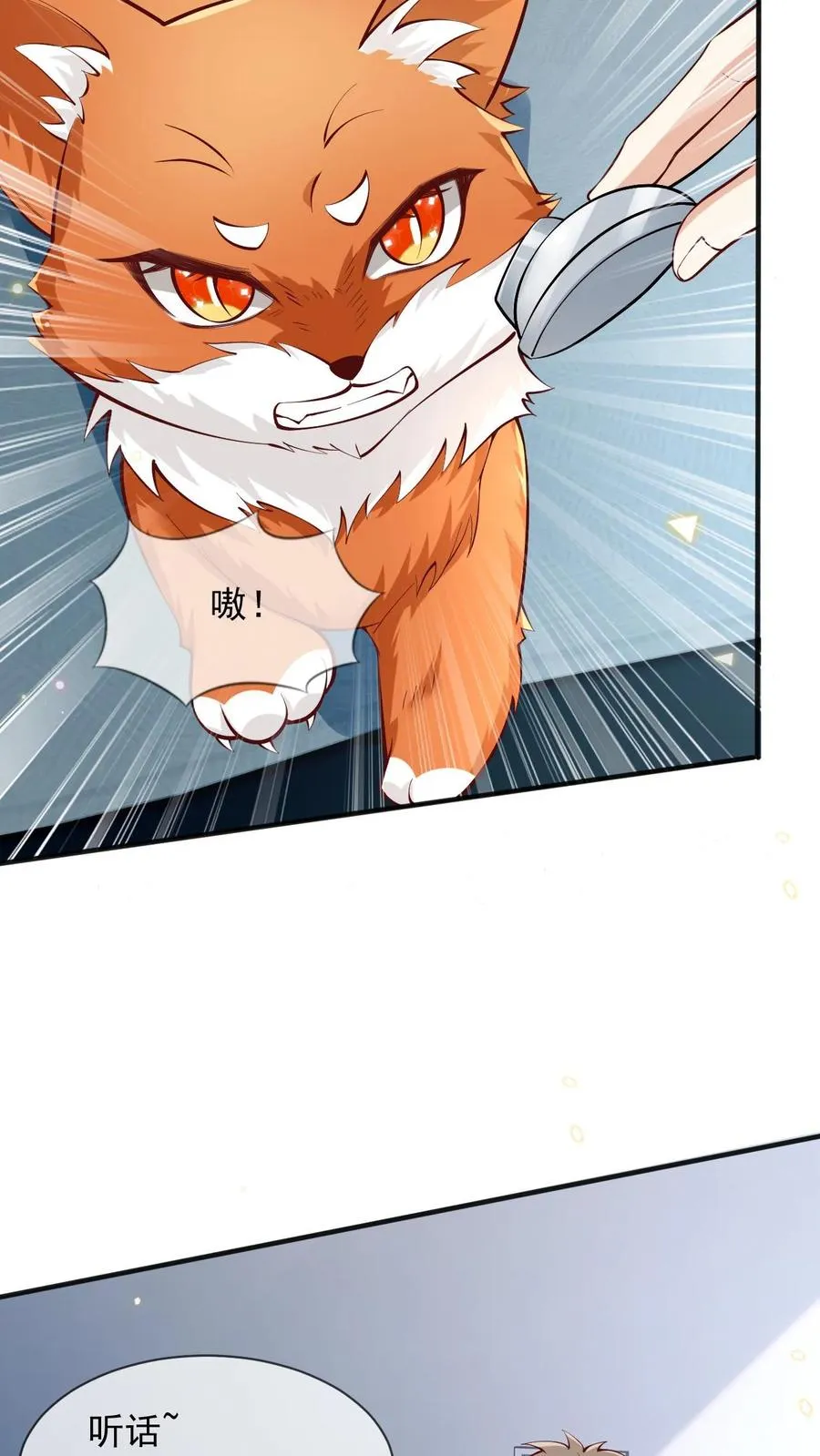 第7话 熟悉的感觉 第12页