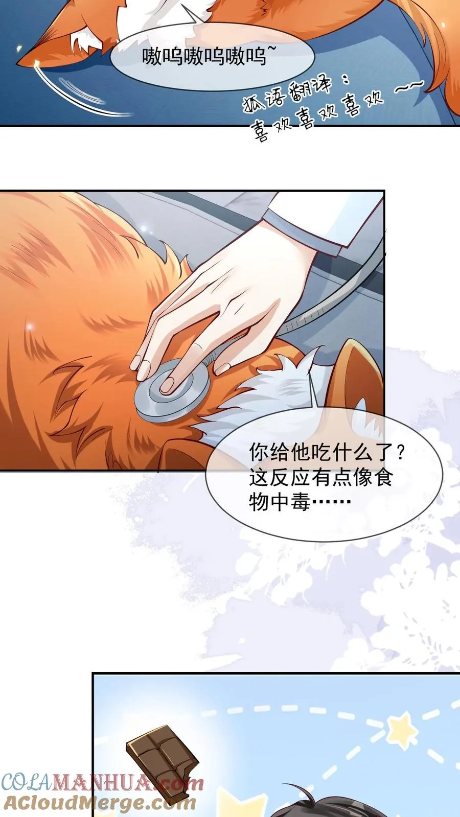 第7话 熟悉的感觉 第15页