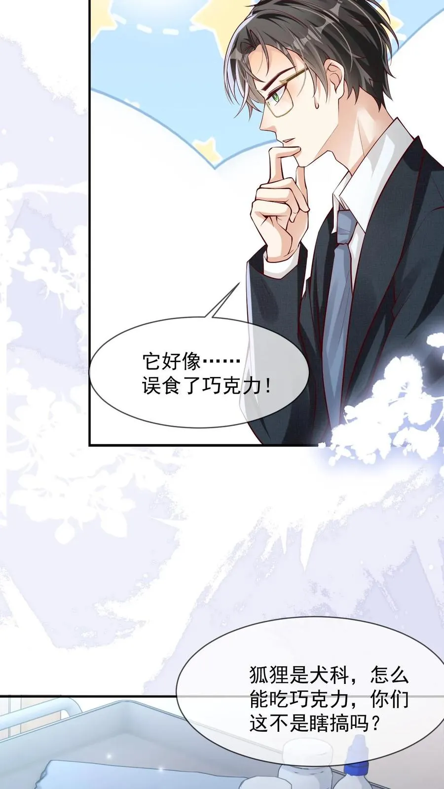 第7话 熟悉的感觉 第16页