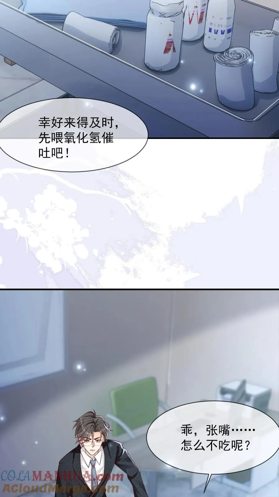 第7话 熟悉的感觉 第17页