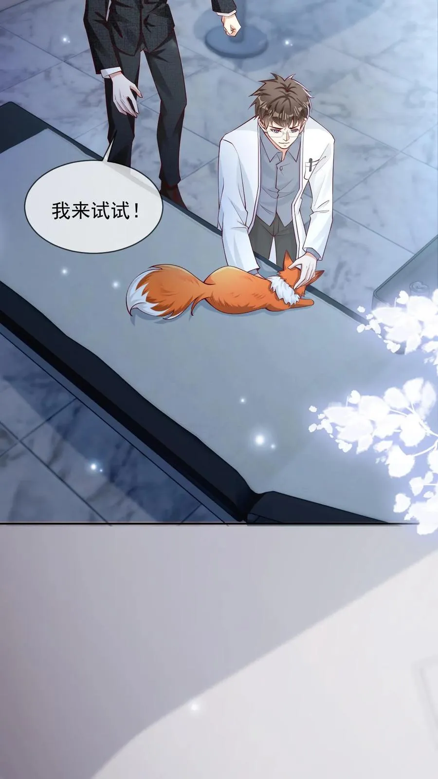 第7话 熟悉的感觉 第18页