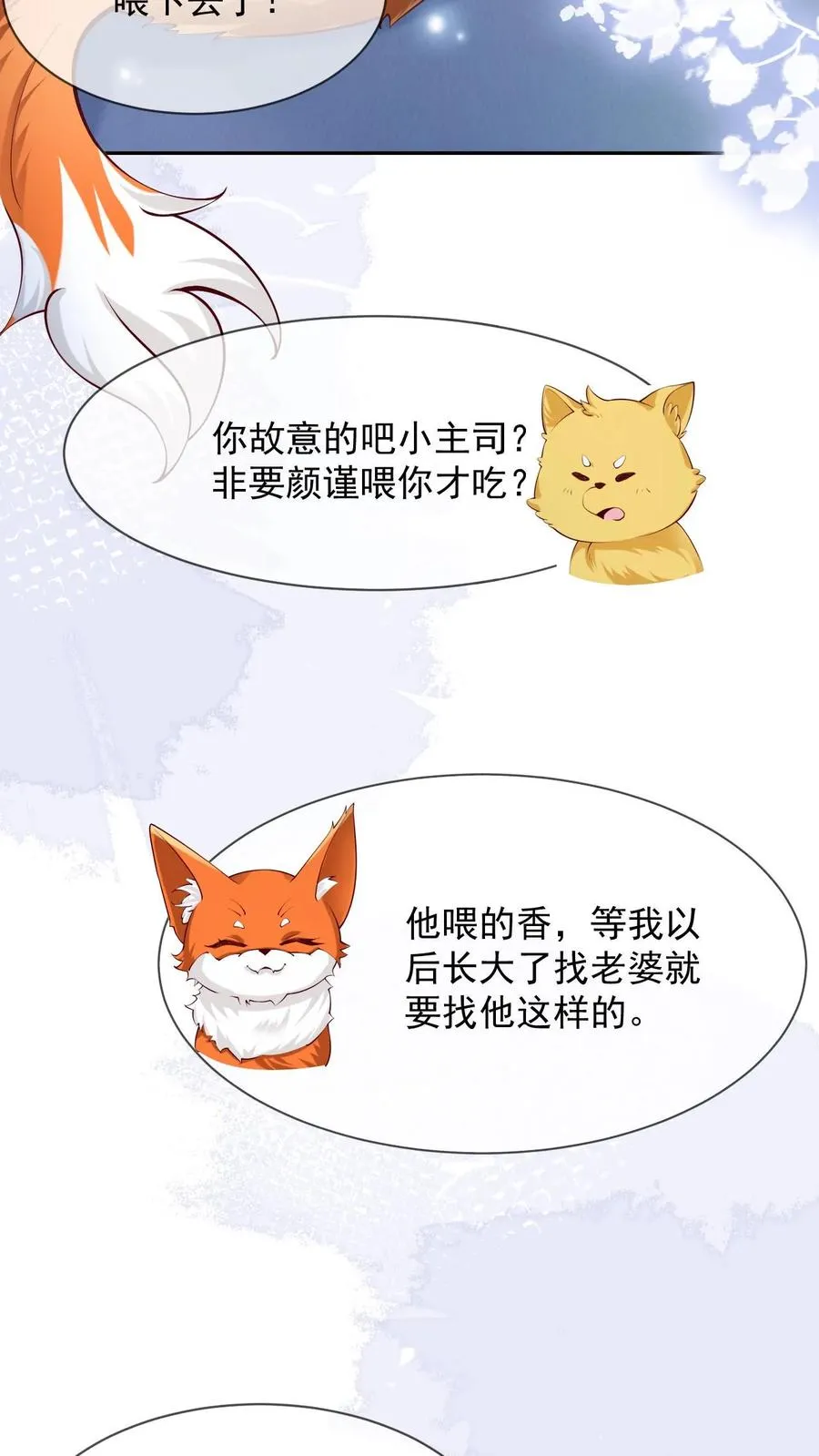 第7话 熟悉的感觉 第20页