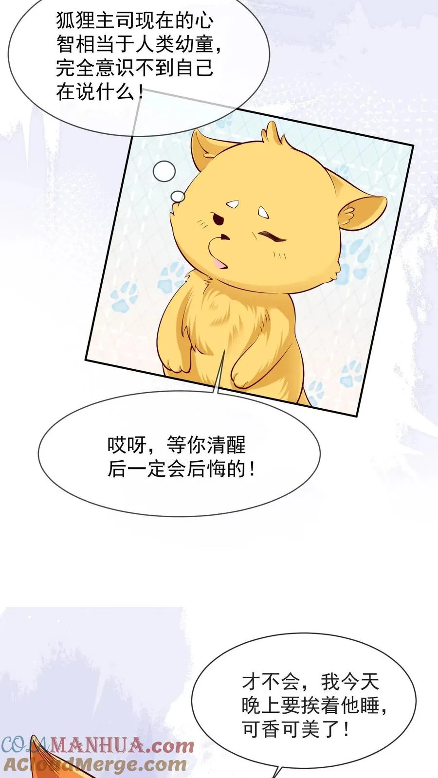 第7话 熟悉的感觉 第21页