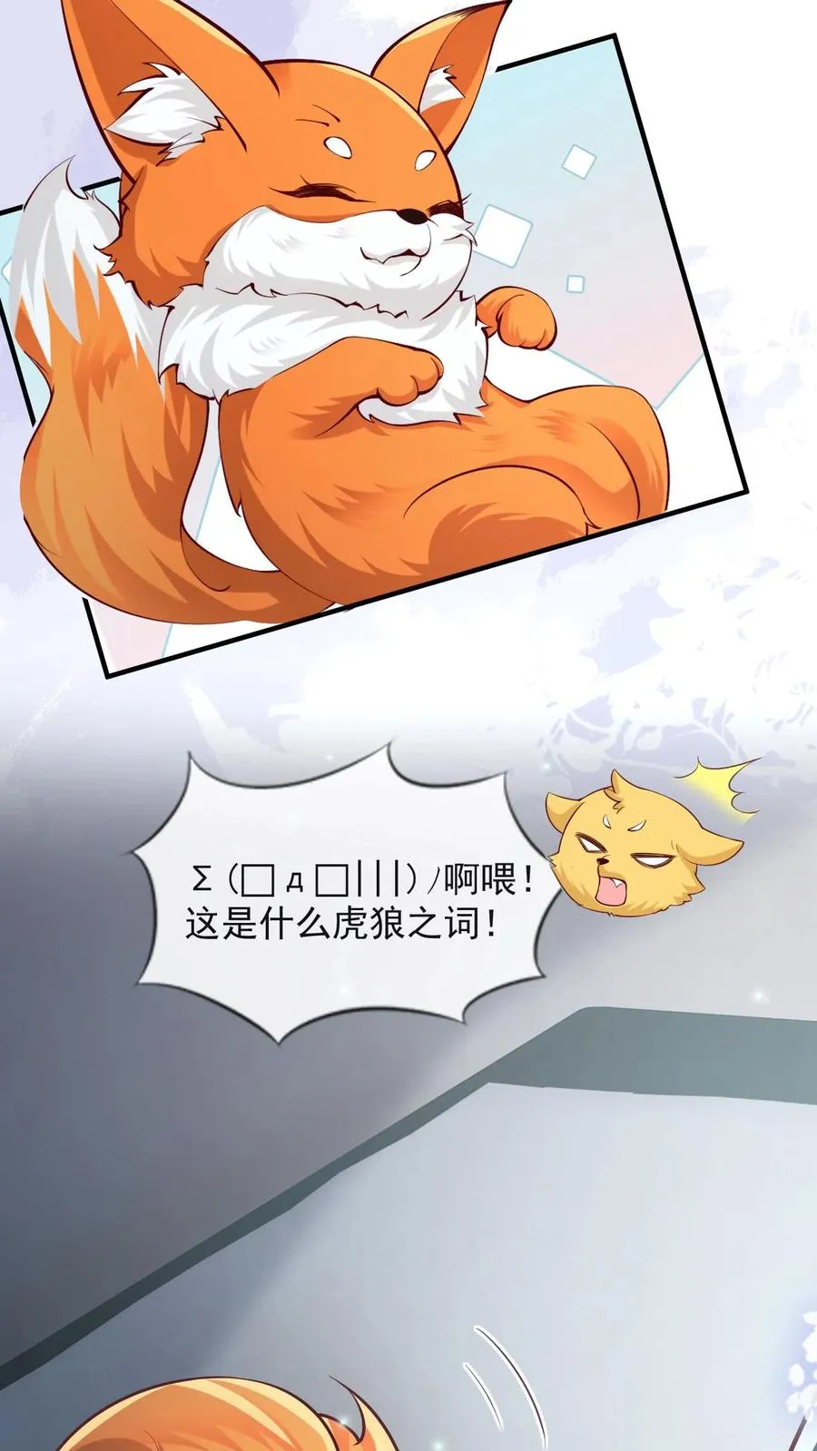 第7话 熟悉的感觉 第22页