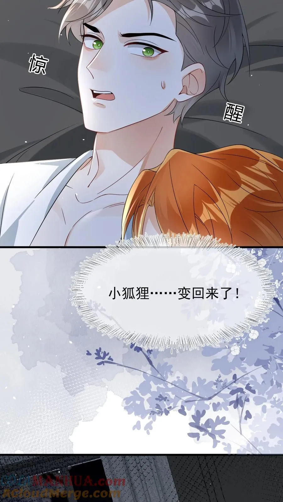第8话 双重人格 第19页