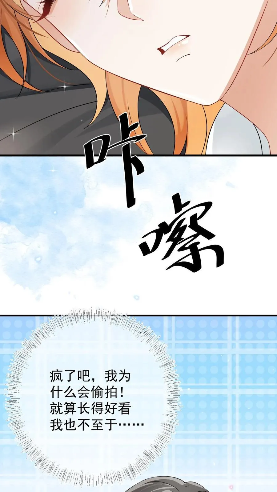 第8话 双重人格 第22页