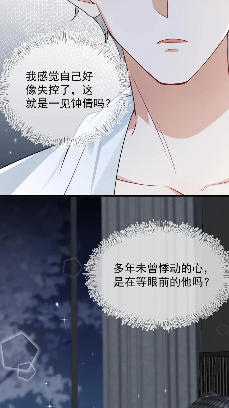 第8话 双重人格 第26页