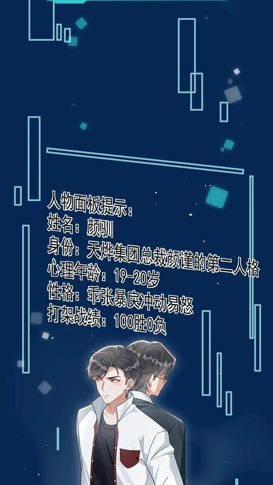 第8话 双重人格 第36页