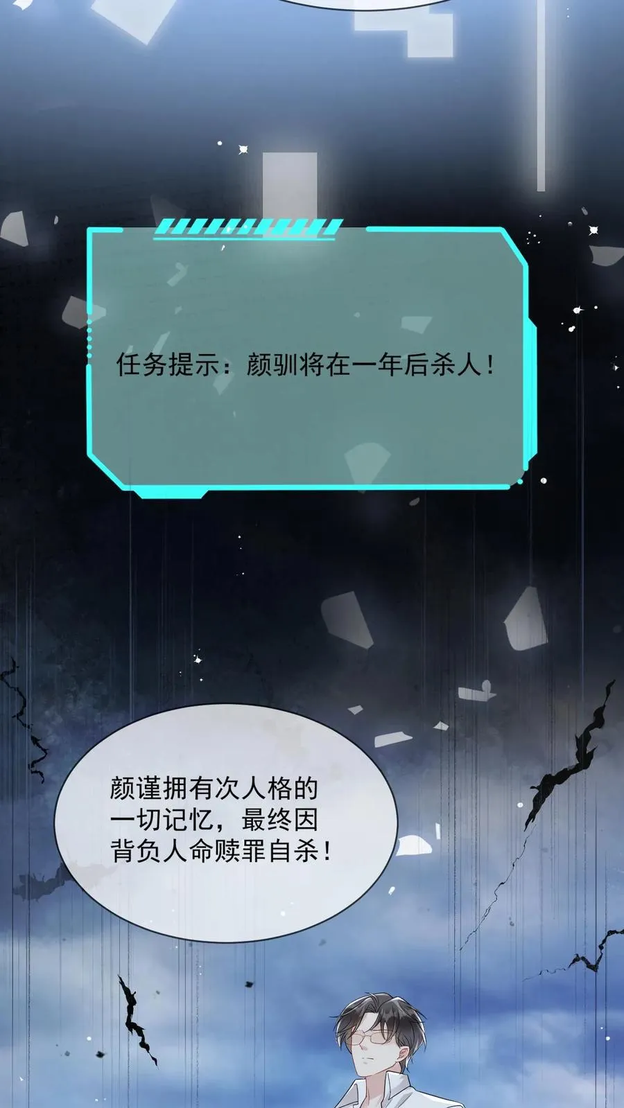 第9话 渣男来了 第4页