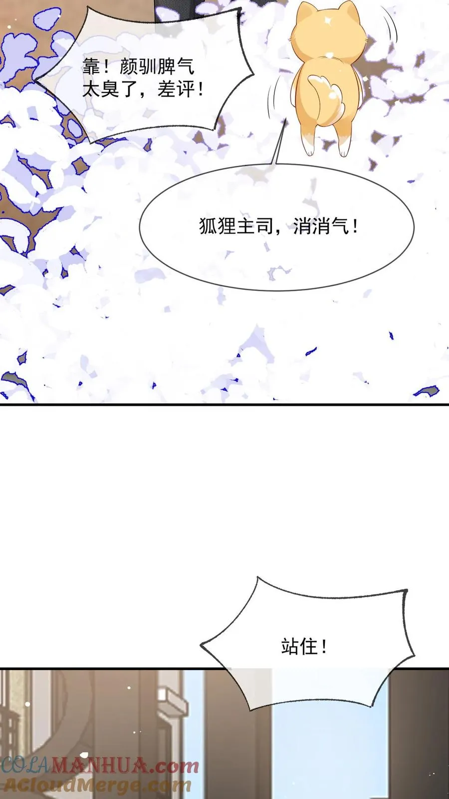第9话 渣男来了 第21页