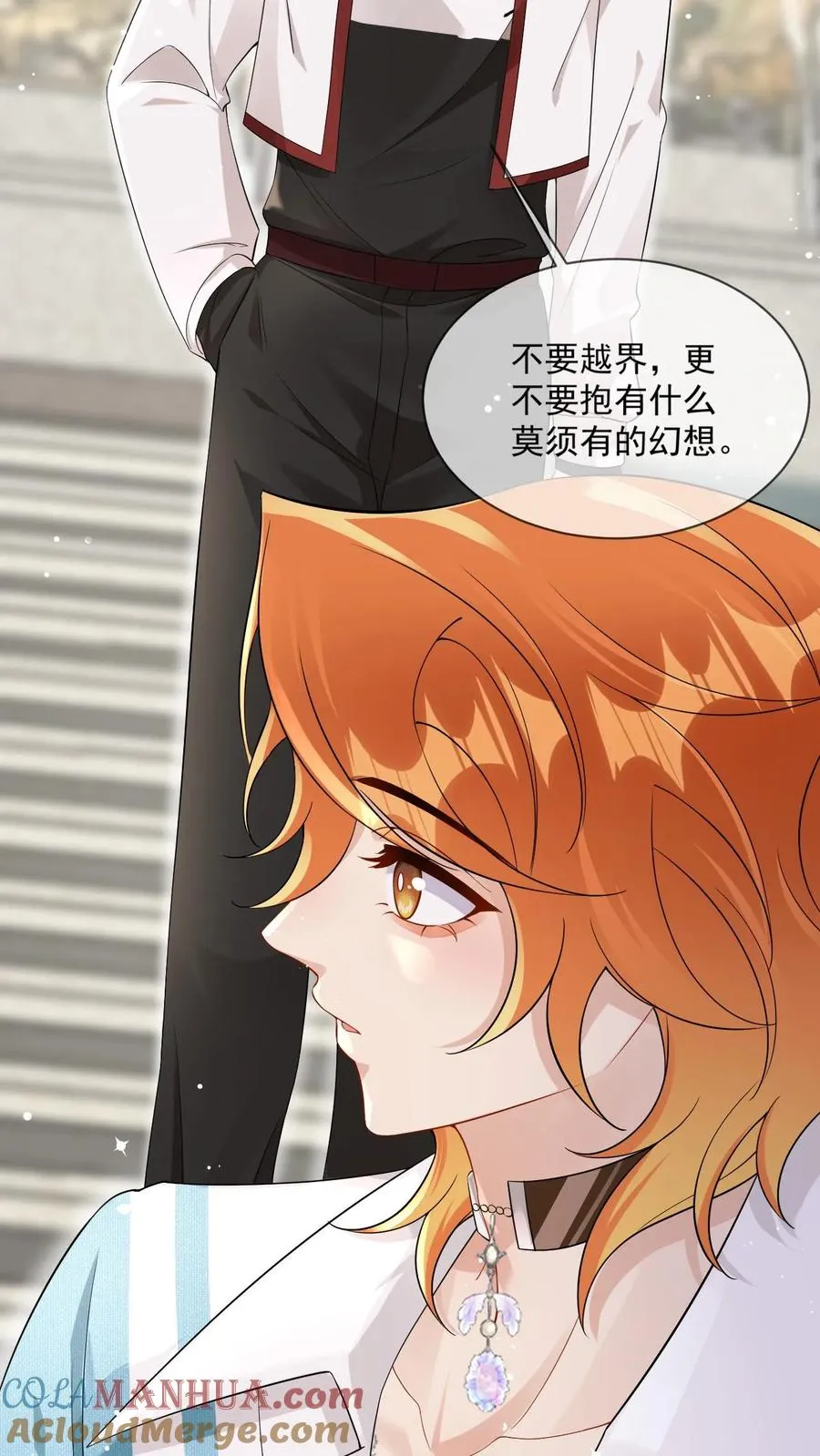 第9话 渣男来了 第23页