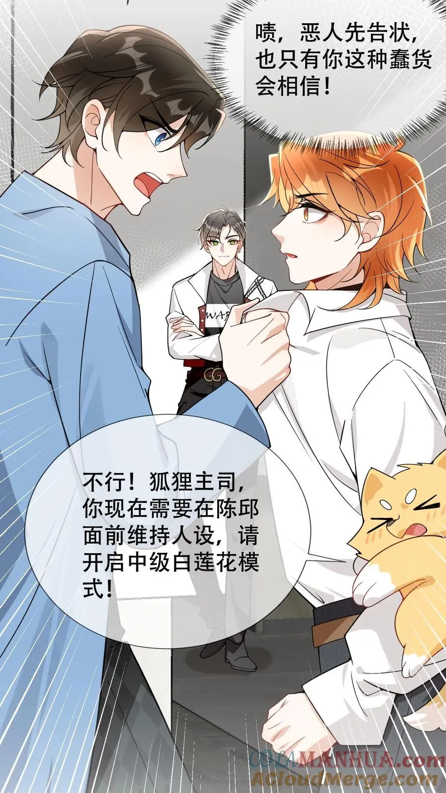 第10话 不能崩人设 第5页