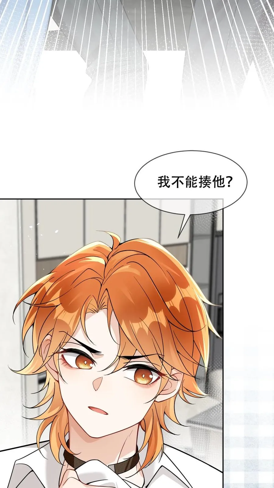 第10话 不能崩人设 第6页